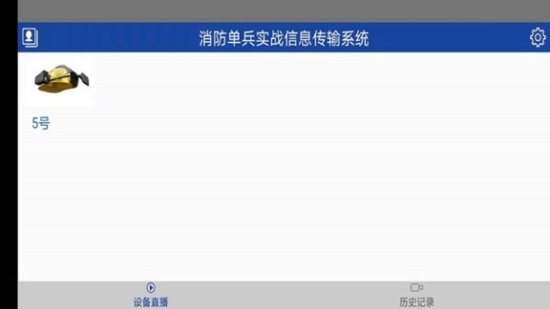 消防单兵升级版软件