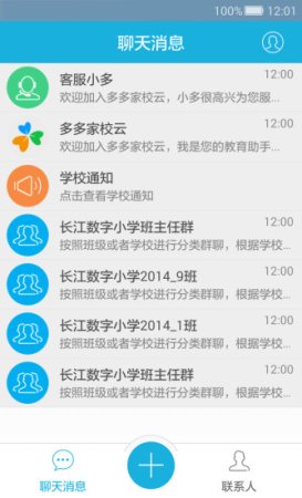 多多家校云app