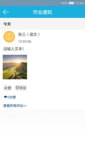 家校云老师版