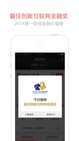 今日捷财iPhone版