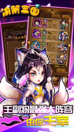 决策三国游戏