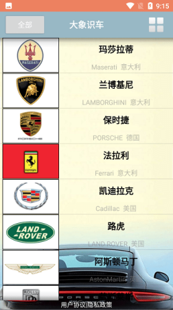 大象识车安卓版