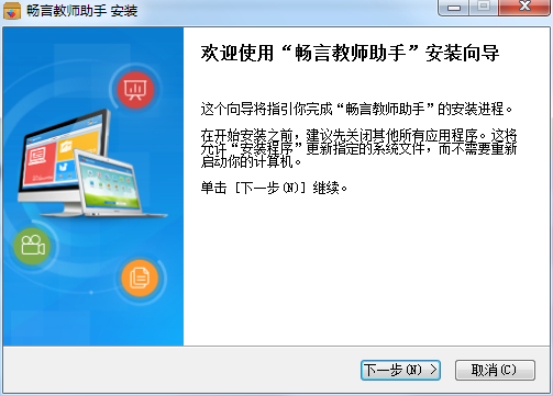 畅言教师助手