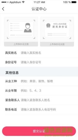 精誉美车家下载