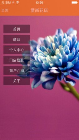 爱尚鲜花下载