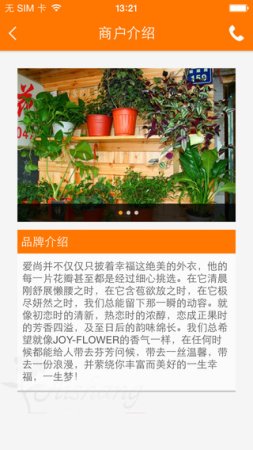爱尚鲜花下载