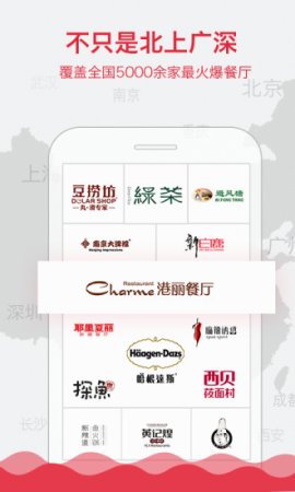 美味不用等ios版下载