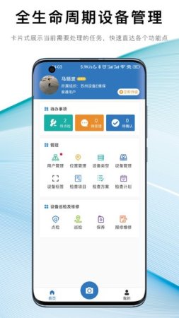 设备e维保app下载-设备e维保下载v2.1.3 安卓版-第1张图片