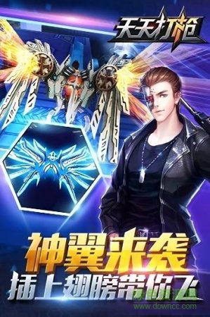 天天打枪手游下载