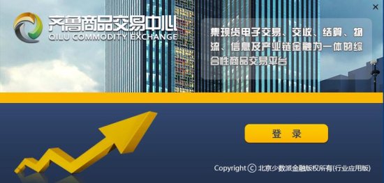 齐鲁商品行情软件下载-齐鲁商品行情客户端下载v7.4.2.4.0 官方版-第2张图片