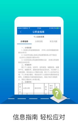 北京公积金ios下载-北京住房公积金iphone版下载v2.5.7 苹果手机版-第1张图片