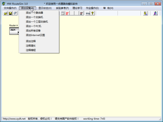 华为设备驱动下载-华为网络设备模拟器下载v3.0 官方版-第2张图片