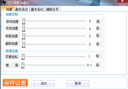 花千骨页游辅助-花千骨黑马辅助下载v2.3 最新免费版-第1张图片