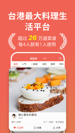 爱料理ios下载-爱料理iphone版下载v6.9.2 苹果手机版-第1张图片