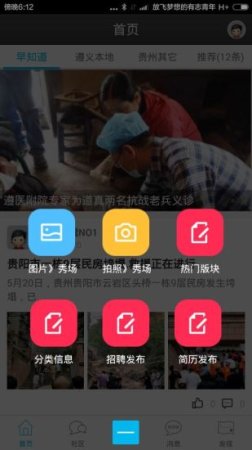 遵义圈app下载-遵义圈手机版下载v1.1.62 安卓版-第1张图片
