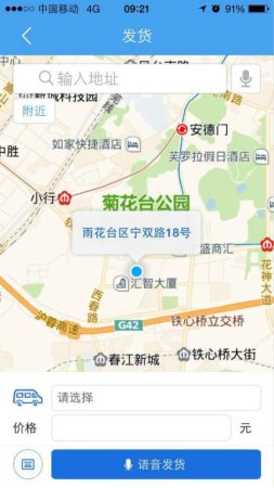 货e帮app
