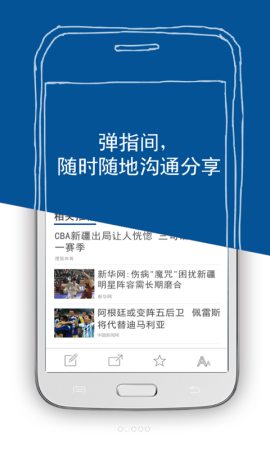 天山网新闻苹果手机版