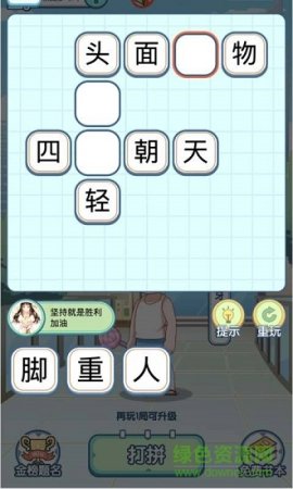成语老板手游下载-成语老板下载v1.0 安卓版-第1张图片
