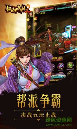 铁血武林2内购