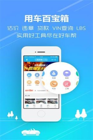 好车帮app