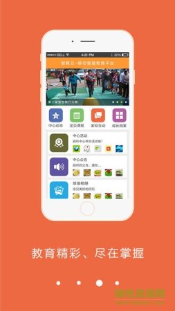 智教云家长版iPhone