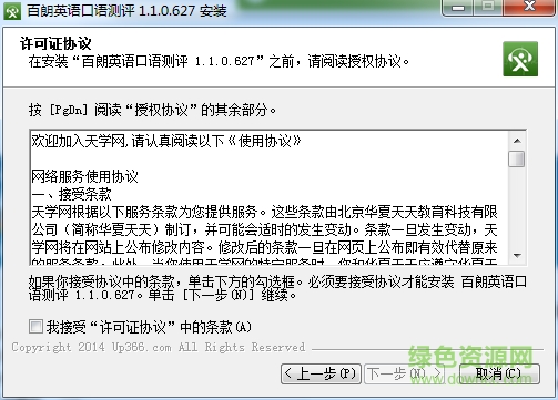 百朗英语听说训练软件