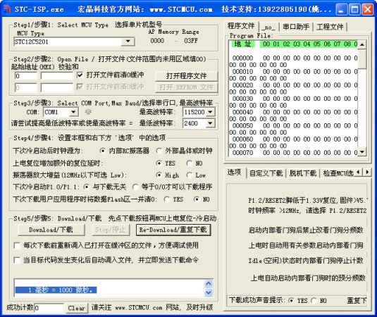 STC单片机烧录软件下载