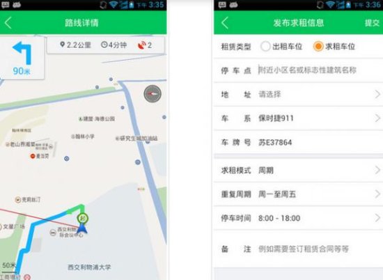 错时停车手机版下载-错时停车app下载v1.0.0  安卓版-第1张图片