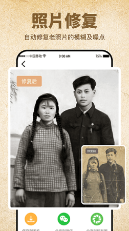 影像修复大师app下载-影像修复大师手机版下载v2.0.4 安卓版-第1张图片