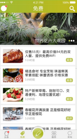 掌上滕州软件