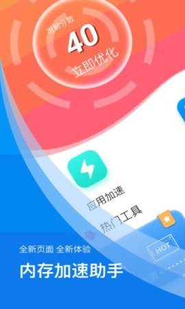 内存加速助手官方下载-内存加速助手app下载v0.1.0.7 安卓最新版-第1张图片