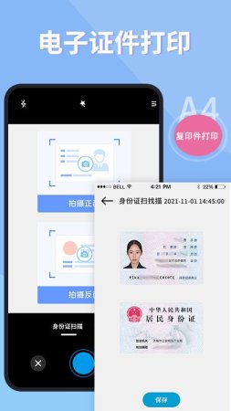 证件复印app下载-证件复印手机版下载v1.0.2 安卓版-第1张图片