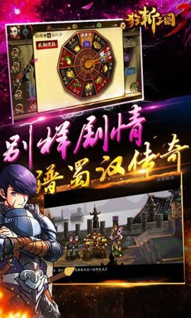 狂斩三国3修改版下载安装