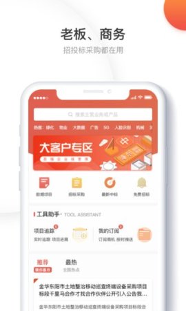 千里马招标网ios版