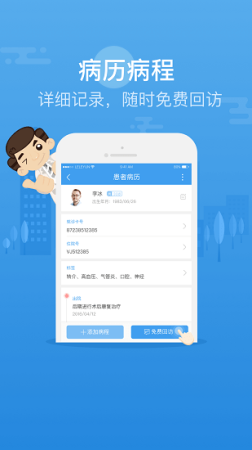 乐乐医生苹果版下载
