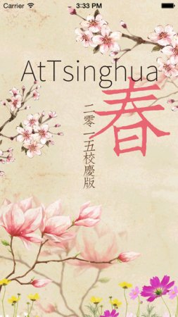 At Tsinghua手机客户端