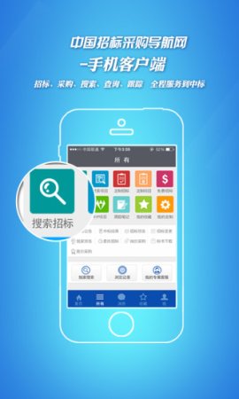 招标采购导航网app下载-招标采购导航网客户端(招标采购信息)下载v1.68 安卓版-第1张图片