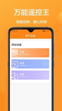 家用智能遥控app下载