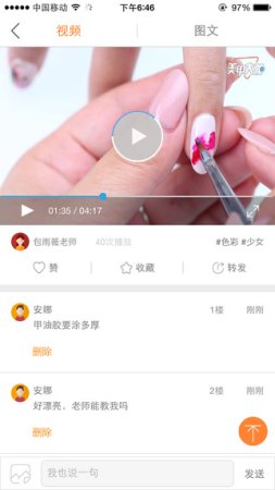 美甲大咖ios最新版