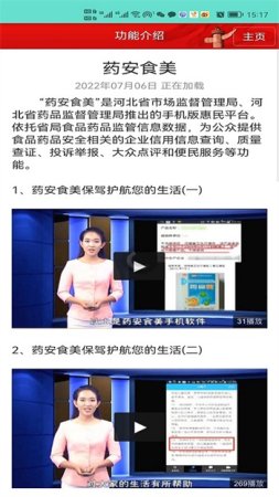 河北药安食美官方app下载-药安食美手机客户端下载v1.1.5.3 安卓版-附二维码-第4张图片