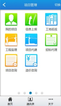 监理通app