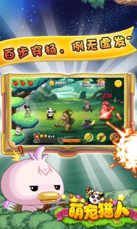 萌宠猎人百度游戏