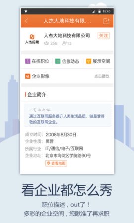 人杰招聘iphone版下载