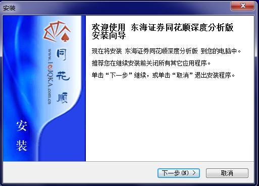 东海证券同花顺下载-东海证券同花顺深度分析版下载v9.5.60 官方版-第1张图片