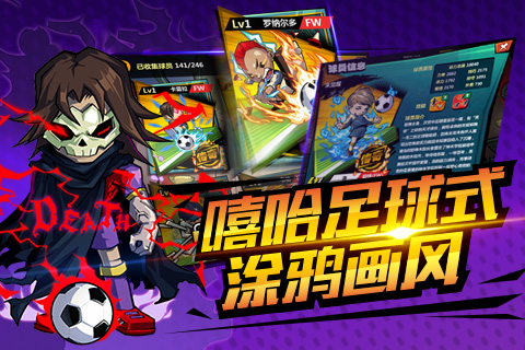 魔足学院