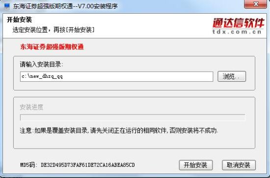 东海证券超强版期权通软件