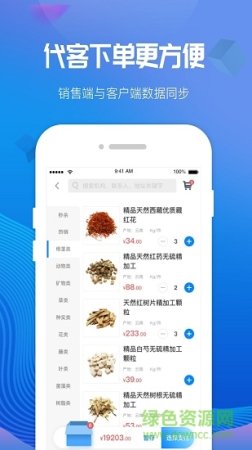 销售宝手机版