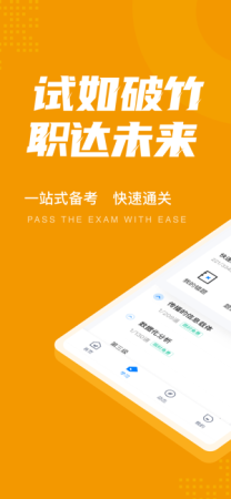 全媒体运营师考试聚题库软件下载-全媒体运营师考试聚题库app下载v1.6.0 安卓版-第1张图片