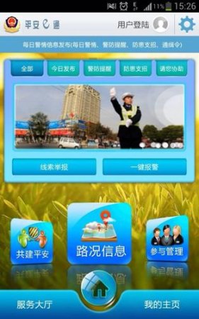 梅州平安e通电信版