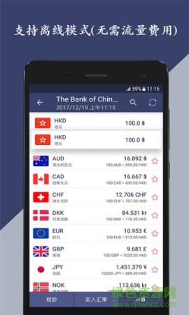 货币汇率计算器app